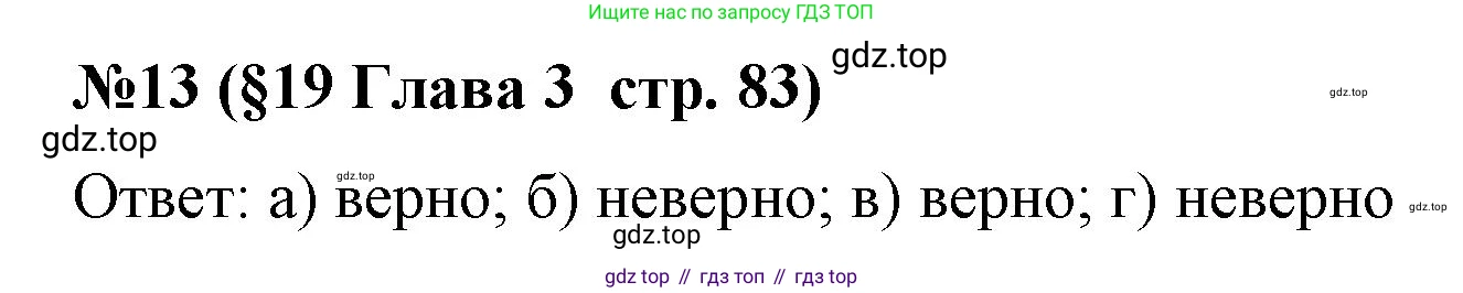 Алгебра, 7 класс рабочая тетрадь, авторы: Крайнева Лариса Борисовна, Миндюк Нора Григорьевна, Шлыкова Инга Соломоновна, издательство Просвещение, Москва, 2023, белого цвета, Часть 1, страница 83, номер 13, Решение