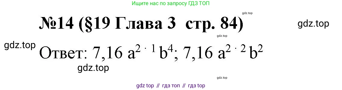 Алгебра, 7 класс рабочая тетрадь, авторы: Крайнева Лариса Борисовна, Миндюк Нора Григорьевна, Шлыкова Инга Соломоновна, издательство Просвещение, Москва, 2023, белого цвета, Часть 1, страница 84, номер 14, Решение