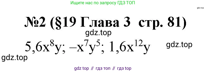 Алгебра, 7 класс рабочая тетрадь, авторы: Крайнева Лариса Борисовна, Миндюк Нора Григорьевна, Шлыкова Инга Соломоновна, издательство Просвещение, Москва, 2023, белого цвета, Часть 1, страница 81, номер 2, Решение