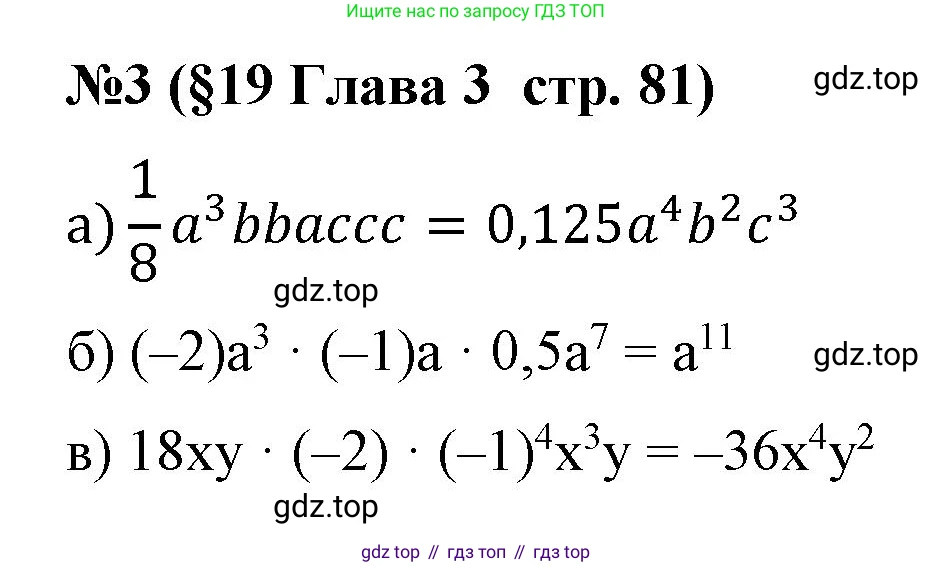 Алгебра, 7 класс рабочая тетрадь, авторы: Крайнева Лариса Борисовна, Миндюк Нора Григорьевна, Шлыкова Инга Соломоновна, издательство Просвещение, Москва, 2023, белого цвета, Часть 1, страница 81, номер 3, Решение