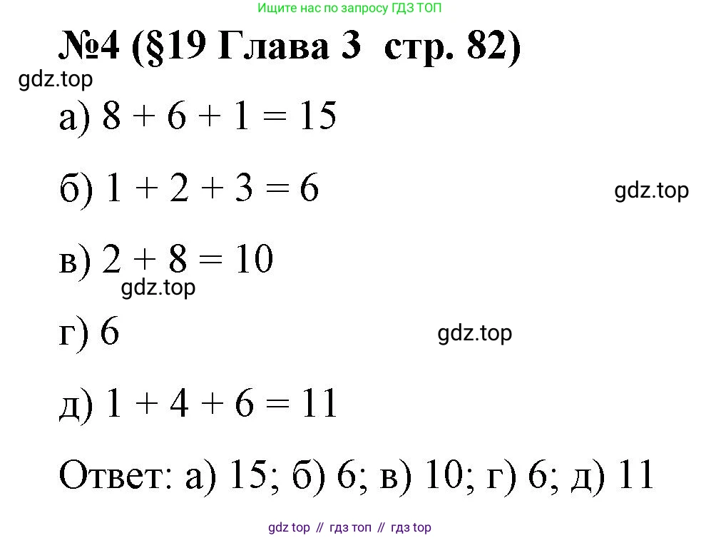 Алгебра, 7 класс рабочая тетрадь, авторы: Крайнева Лариса Борисовна, Миндюк Нора Григорьевна, Шлыкова Инга Соломоновна, издательство Просвещение, Москва, 2023, белого цвета, Часть 1, страница 82, номер 4, Решение