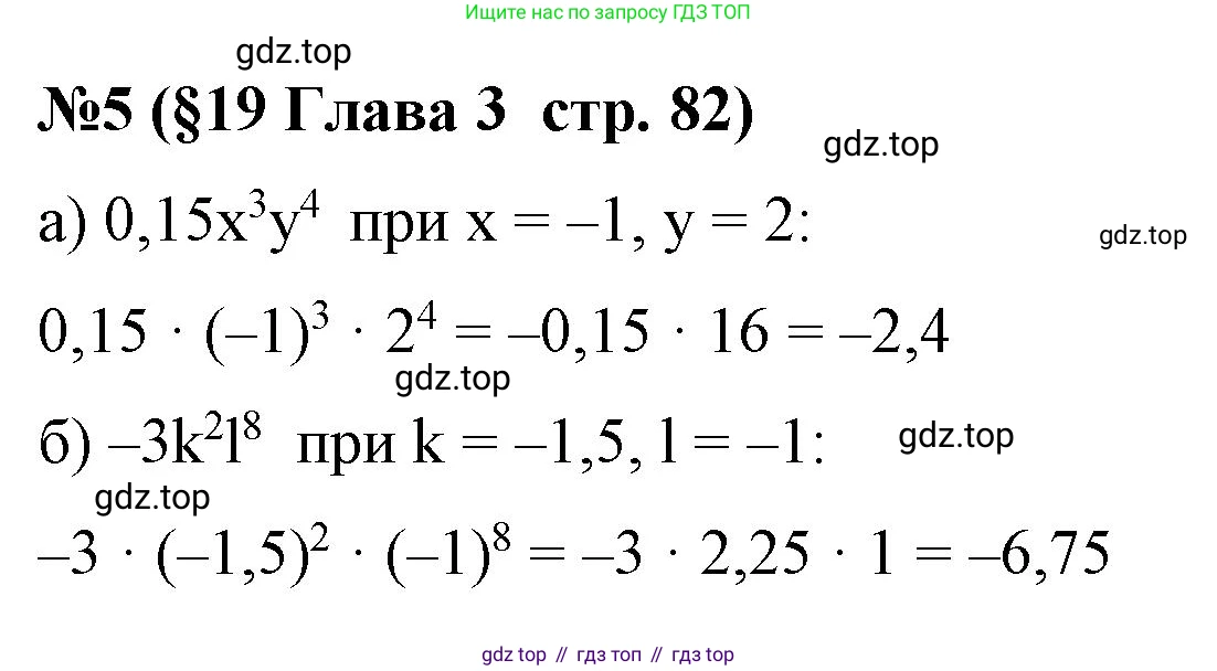 Алгебра, 7 класс рабочая тетрадь, авторы: Крайнева Лариса Борисовна, Миндюк Нора Григорьевна, Шлыкова Инга Соломоновна, издательство Просвещение, Москва, 2023, белого цвета, Часть 1, страница 82, номер 5, Решение