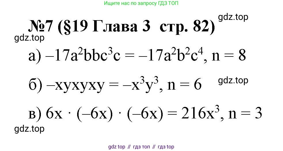 Алгебра, 7 класс рабочая тетрадь, авторы: Крайнева Лариса Борисовна, Миндюк Нора Григорьевна, Шлыкова Инга Соломоновна, издательство Просвещение, Москва, 2023, белого цвета, Часть 1, страница 82, номер 7, Решение