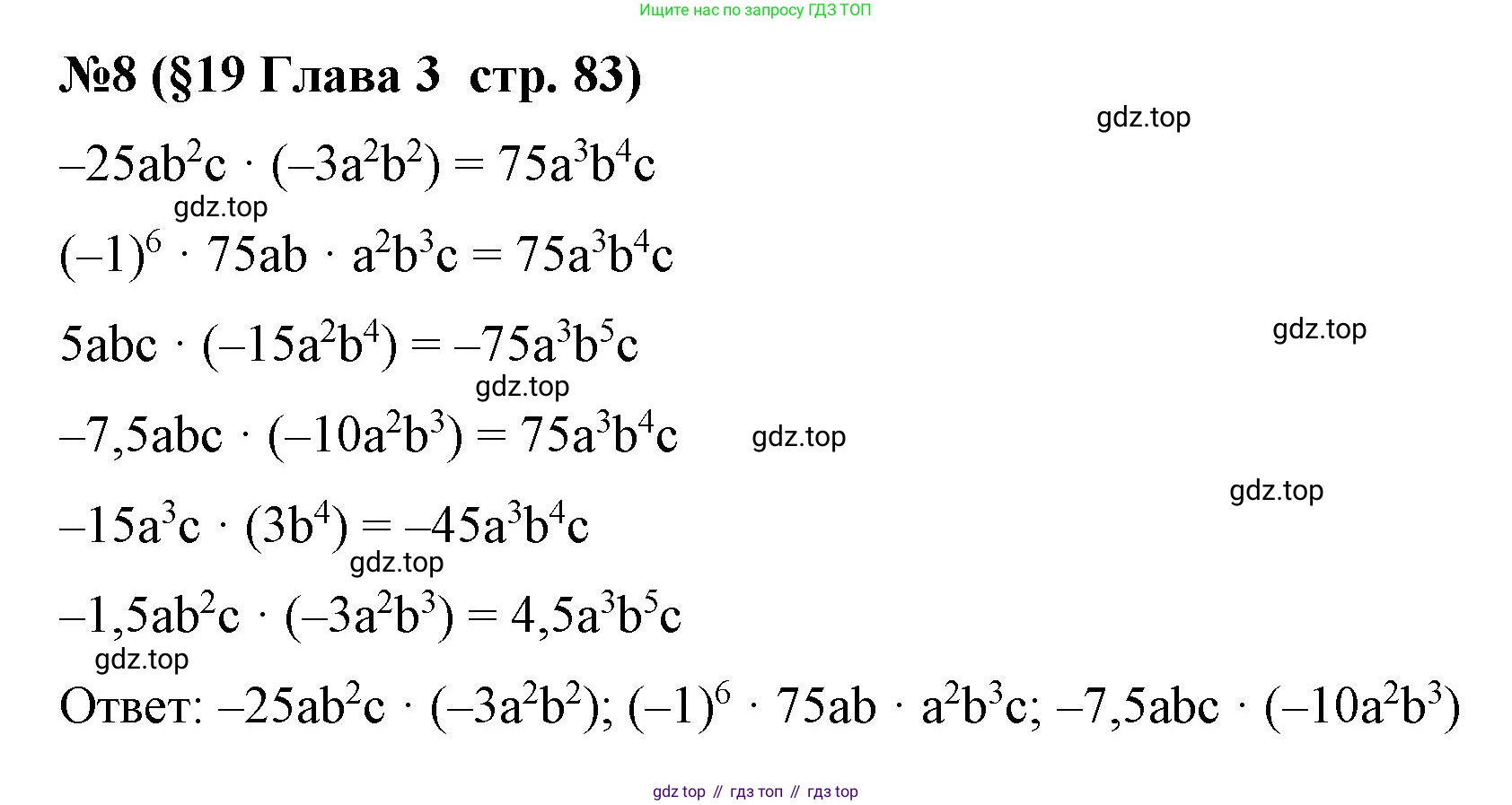 Алгебра, 7 класс рабочая тетрадь, авторы: Крайнева Лариса Борисовна, Миндюк Нора Григорьевна, Шлыкова Инга Соломоновна, издательство Просвещение, Москва, 2023, белого цвета, Часть 1, страница 83, номер 8, Решение