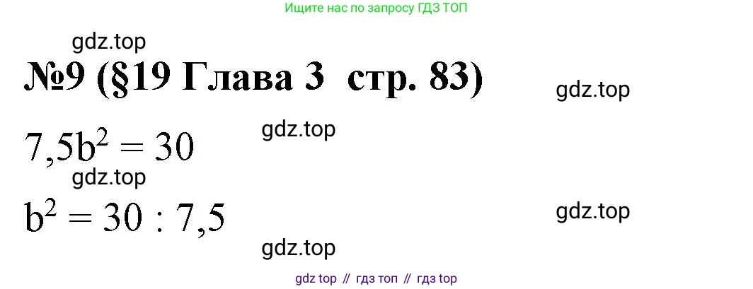 Алгебра, 7 класс рабочая тетрадь, авторы: Крайнева Лариса Борисовна, Миндюк Нора Григорьевна, Шлыкова Инга Соломоновна, издательство Просвещение, Москва, 2023, белого цвета, Часть 1, страница 83, номер 9, Решение