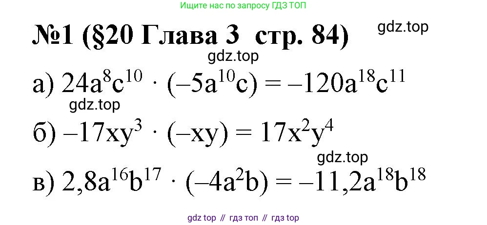 Алгебра, 7 класс рабочая тетрадь, авторы: Крайнева Лариса Борисовна, Миндюк Нора Григорьевна, Шлыкова Инга Соломоновна, издательство Просвещение, Москва, 2023, белого цвета, Часть 1, страница 84, номер 1, Решение
