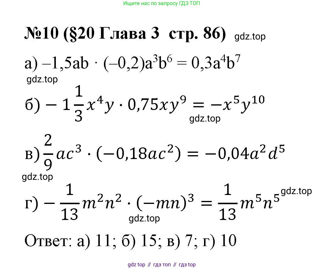 Алгебра, 7 класс рабочая тетрадь, авторы: Крайнева Лариса Борисовна, Миндюк Нора Григорьевна, Шлыкова Инга Соломоновна, издательство Просвещение, Москва, 2023, белого цвета, Часть 1, страница 86, номер 10, Решение