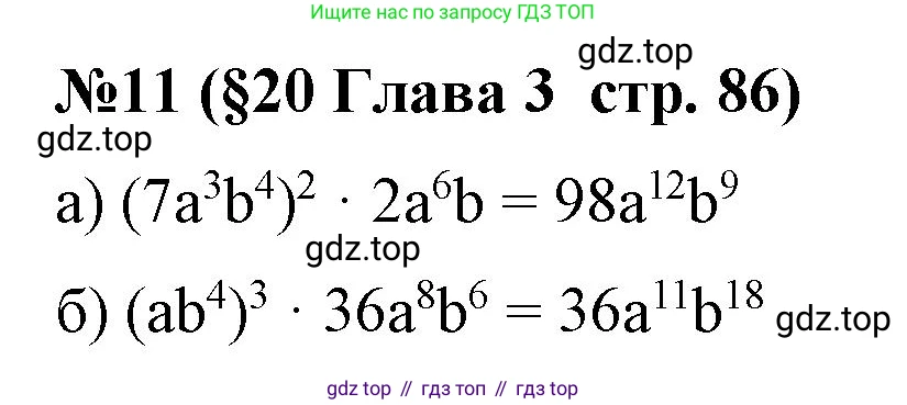 Алгебра, 7 класс рабочая тетрадь, авторы: Крайнева Лариса Борисовна, Миндюк Нора Григорьевна, Шлыкова Инга Соломоновна, издательство Просвещение, Москва, 2023, белого цвета, Часть 1, страница 86, номер 11, Решение