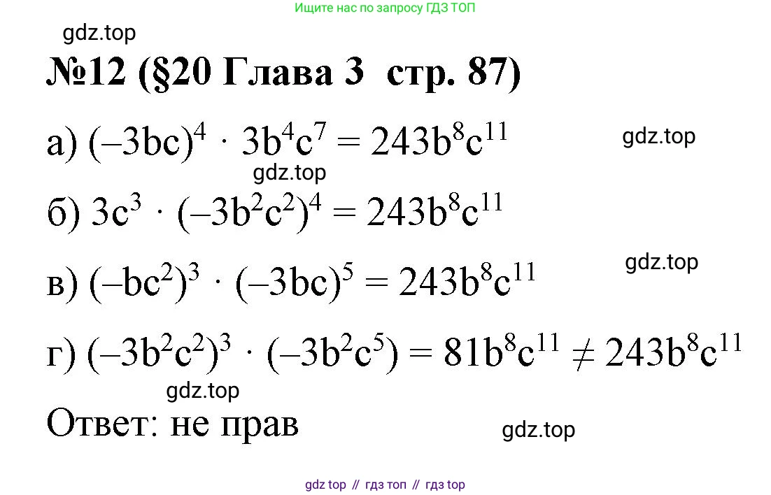 Алгебра, 7 класс рабочая тетрадь, авторы: Крайнева Лариса Борисовна, Миндюк Нора Григорьевна, Шлыкова Инга Соломоновна, издательство Просвещение, Москва, 2023, белого цвета, Часть 1, страница 87, номер 12, Решение
