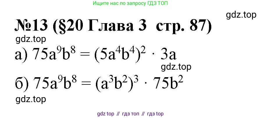 Алгебра, 7 класс рабочая тетрадь, авторы: Крайнева Лариса Борисовна, Миндюк Нора Григорьевна, Шлыкова Инга Соломоновна, издательство Просвещение, Москва, 2023, белого цвета, Часть 1, страница 87, номер 13, Решение