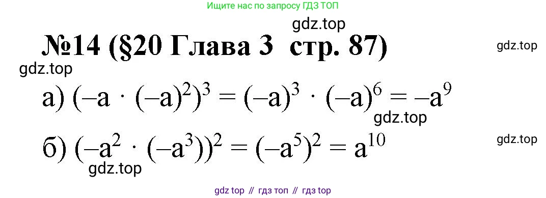 Алгебра, 7 класс рабочая тетрадь, авторы: Крайнева Лариса Борисовна, Миндюк Нора Григорьевна, Шлыкова Инга Соломоновна, издательство Просвещение, Москва, 2023, белого цвета, Часть 1, страница 87, номер 14, Решение