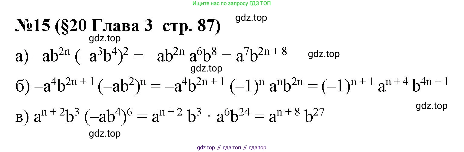 Алгебра, 7 класс рабочая тетрадь, авторы: Крайнева Лариса Борисовна, Миндюк Нора Григорьевна, Шлыкова Инга Соломоновна, издательство Просвещение, Москва, 2023, белого цвета, Часть 1, страница 87, номер 15, Решение