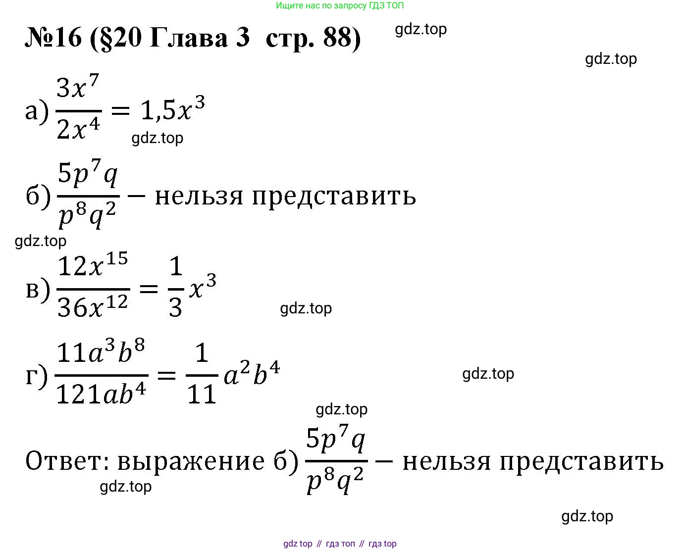 Алгебра, 7 класс рабочая тетрадь, авторы: Крайнева Лариса Борисовна, Миндюк Нора Григорьевна, Шлыкова Инга Соломоновна, издательство Просвещение, Москва, 2023, белого цвета, Часть 1, страница 88, номер 16, Решение