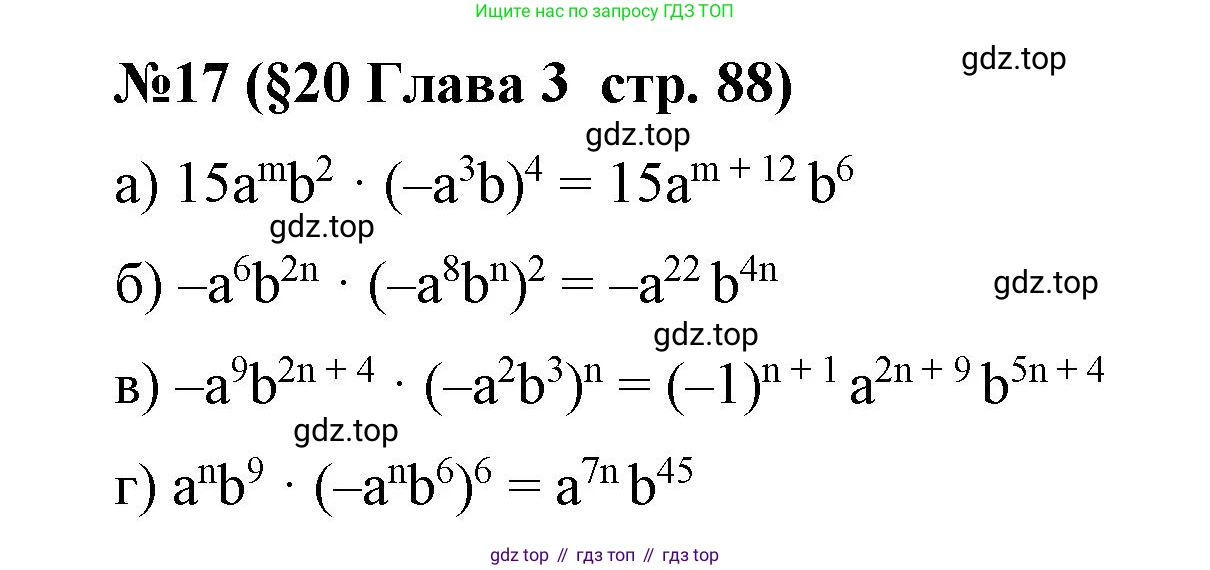 Алгебра, 7 класс рабочая тетрадь, авторы: Крайнева Лариса Борисовна, Миндюк Нора Григорьевна, Шлыкова Инга Соломоновна, издательство Просвещение, Москва, 2023, белого цвета, Часть 1, страница 88, номер 17, Решение