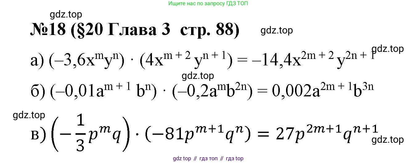 Алгебра, 7 класс рабочая тетрадь, авторы: Крайнева Лариса Борисовна, Миндюк Нора Григорьевна, Шлыкова Инга Соломоновна, издательство Просвещение, Москва, 2023, белого цвета, Часть 1, страница 88, номер 18, Решение