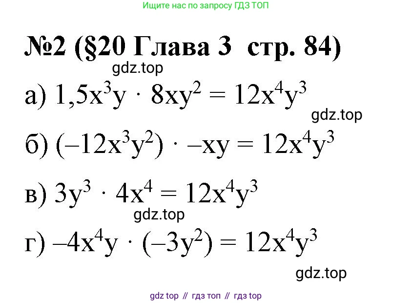 Алгебра, 7 класс рабочая тетрадь, авторы: Крайнева Лариса Борисовна, Миндюк Нора Григорьевна, Шлыкова Инга Соломоновна, издательство Просвещение, Москва, 2023, белого цвета, Часть 1, страница 84, номер 2, Решение