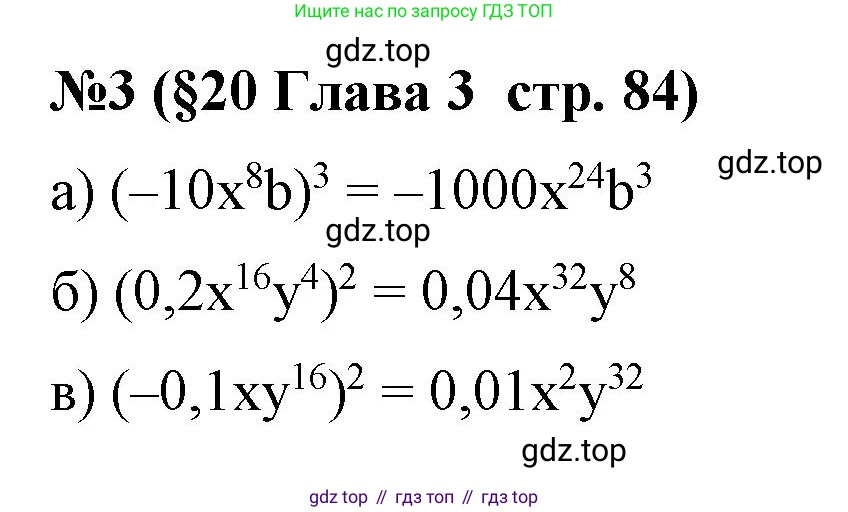 Алгебра, 7 класс рабочая тетрадь, авторы: Крайнева Лариса Борисовна, Миндюк Нора Григорьевна, Шлыкова Инга Соломоновна, издательство Просвещение, Москва, 2023, белого цвета, Часть 1, страница 84, номер 3, Решение