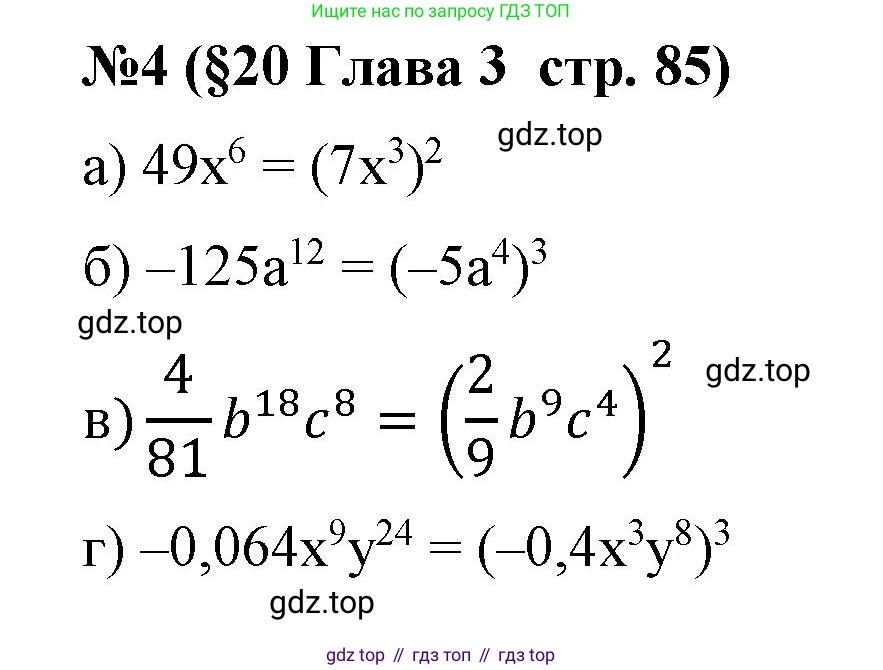 Алгебра, 7 класс рабочая тетрадь, авторы: Крайнева Лариса Борисовна, Миндюк Нора Григорьевна, Шлыкова Инга Соломоновна, издательство Просвещение, Москва, 2023, белого цвета, Часть 1, страница 85, номер 4, Решение