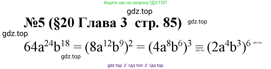 Алгебра, 7 класс рабочая тетрадь, авторы: Крайнева Лариса Борисовна, Миндюк Нора Григорьевна, Шлыкова Инга Соломоновна, издательство Просвещение, Москва, 2023, белого цвета, Часть 1, страница 85, номер 5, Решение