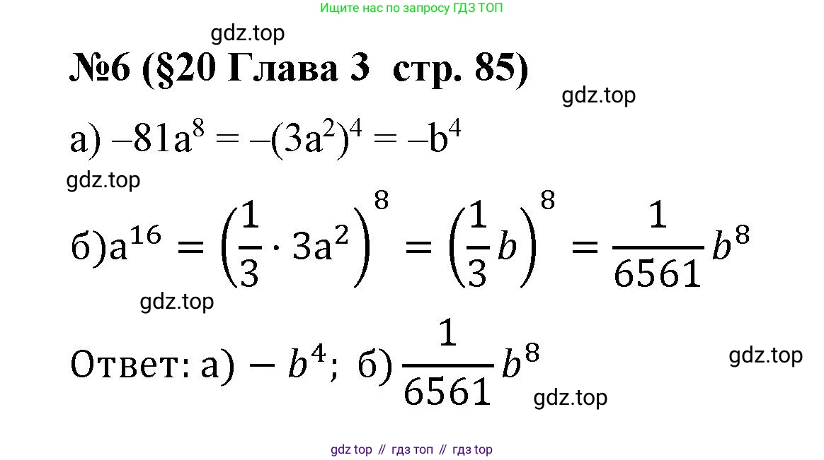Алгебра, 7 класс рабочая тетрадь, авторы: Крайнева Лариса Борисовна, Миндюк Нора Григорьевна, Шлыкова Инга Соломоновна, издательство Просвещение, Москва, 2023, белого цвета, Часть 1, страница 85, номер 6, Решение