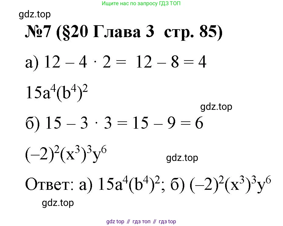 Алгебра, 7 класс рабочая тетрадь, авторы: Крайнева Лариса Борисовна, Миндюк Нора Григорьевна, Шлыкова Инга Соломоновна, издательство Просвещение, Москва, 2023, белого цвета, Часть 1, страница 85, номер 7, Решение