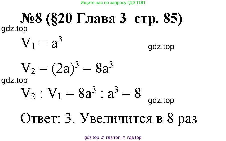 Алгебра, 7 класс рабочая тетрадь, авторы: Крайнева Лариса Борисовна, Миндюк Нора Григорьевна, Шлыкова Инга Соломоновна, издательство Просвещение, Москва, 2023, белого цвета, Часть 1, страница 85, номер 8, Решение