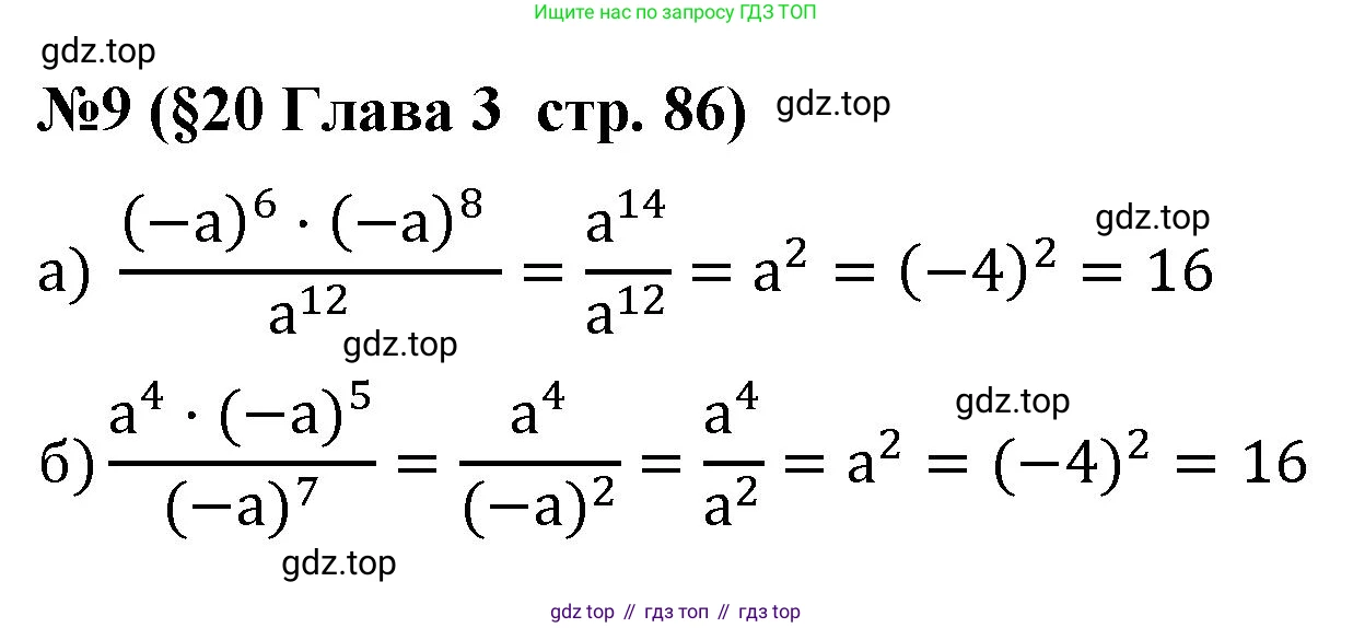 Алгебра, 7 класс рабочая тетрадь, авторы: Крайнева Лариса Борисовна, Миндюк Нора Григорьевна, Шлыкова Инга Соломоновна, издательство Просвещение, Москва, 2023, белого цвета, Часть 1, страница 86, номер 9, Решение