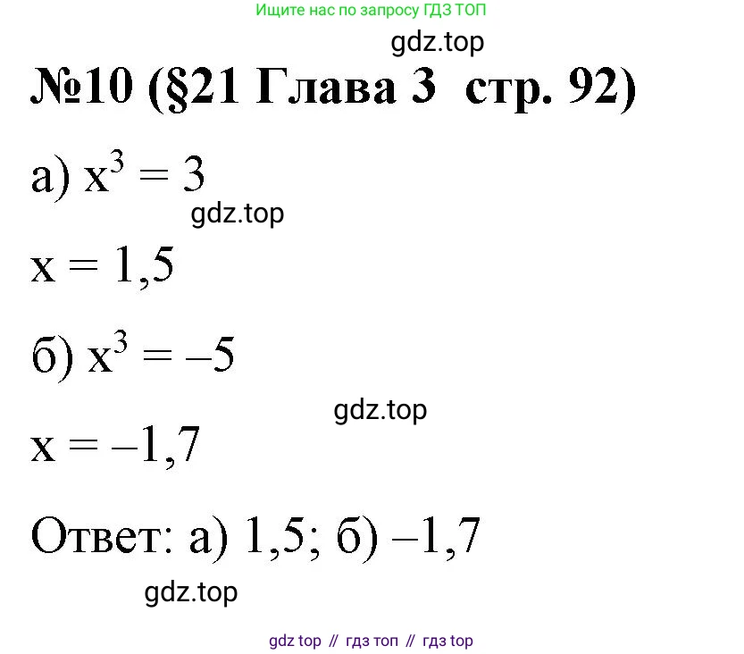 Алгебра, 7 класс рабочая тетрадь, авторы: Крайнева Лариса Борисовна, Миндюк Нора Григорьевна, Шлыкова Инга Соломоновна, издательство Просвещение, Москва, 2023, белого цвета, Часть 1, страница 92, номер 10, Решение