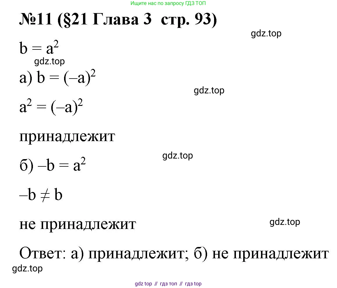 Алгебра, 7 класс рабочая тетрадь, авторы: Крайнева Лариса Борисовна, Миндюк Нора Григорьевна, Шлыкова Инга Соломоновна, издательство Просвещение, Москва, 2023, белого цвета, Часть 1, страница 93, номер 11, Решение