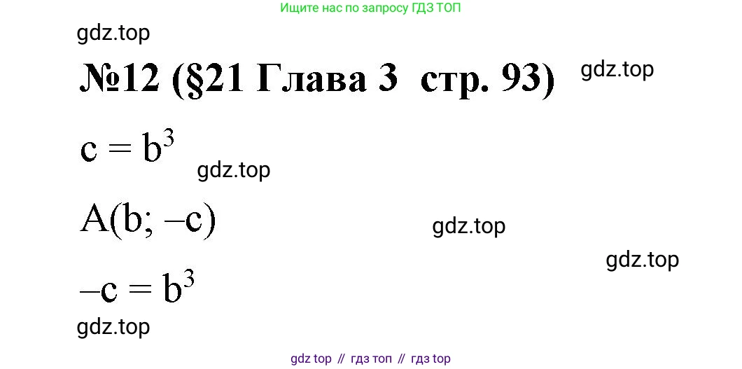 Алгебра, 7 класс рабочая тетрадь, авторы: Крайнева Лариса Борисовна, Миндюк Нора Григорьевна, Шлыкова Инга Соломоновна, издательство Просвещение, Москва, 2023, белого цвета, Часть 1, страница 93, номер 12, Решение