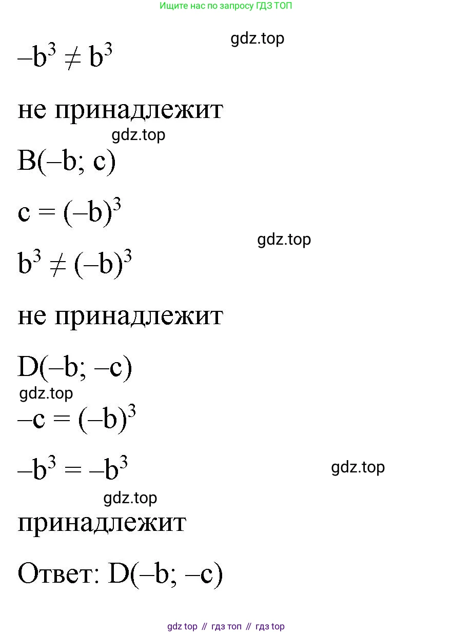 Алгебра, 7 класс рабочая тетрадь, авторы: Крайнева Лариса Борисовна, Миндюк Нора Григорьевна, Шлыкова Инга Соломоновна, издательство Просвещение, Москва, 2023, белого цвета, Часть 1, страница 93, номер 12, Решение (продолжение 2)