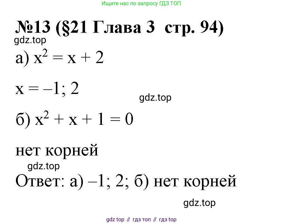 Алгебра, 7 класс рабочая тетрадь, авторы: Крайнева Лариса Борисовна, Миндюк Нора Григорьевна, Шлыкова Инга Соломоновна, издательство Просвещение, Москва, 2023, белого цвета, Часть 1, страница 94, номер 13, Решение