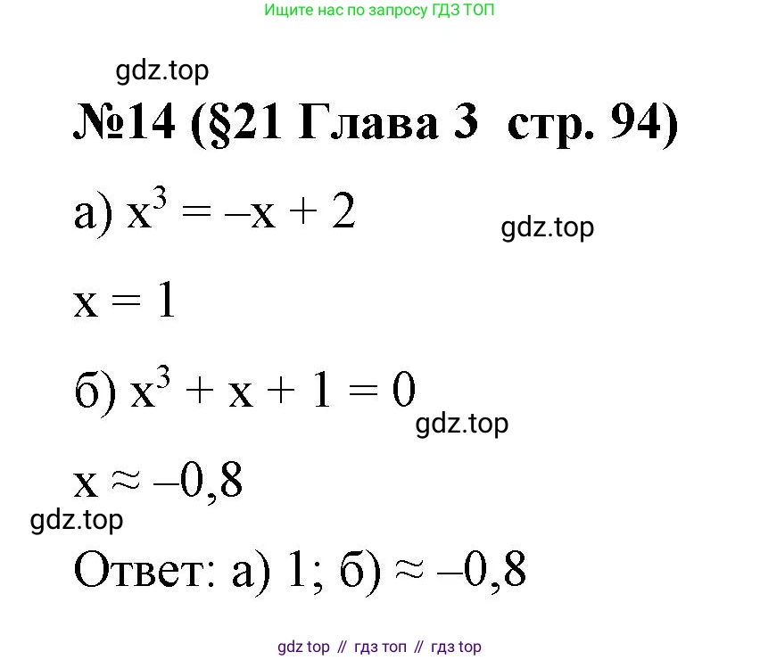 Алгебра, 7 класс рабочая тетрадь, авторы: Крайнева Лариса Борисовна, Миндюк Нора Григорьевна, Шлыкова Инга Соломоновна, издательство Просвещение, Москва, 2023, белого цвета, Часть 1, страница 94, номер 14, Решение