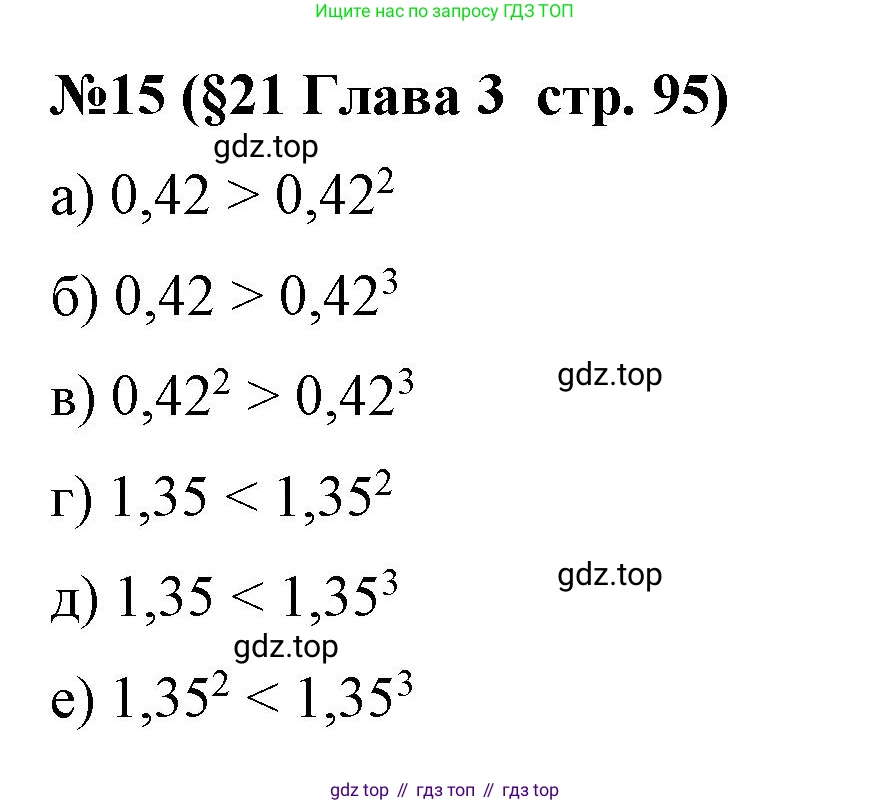 Алгебра, 7 класс рабочая тетрадь, авторы: Крайнева Лариса Борисовна, Миндюк Нора Григорьевна, Шлыкова Инга Соломоновна, издательство Просвещение, Москва, 2023, белого цвета, Часть 1, страница 95, номер 15, Решение