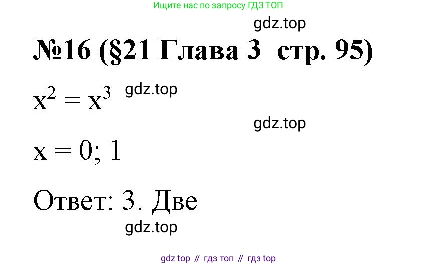 Алгебра, 7 класс рабочая тетрадь, авторы: Крайнева Лариса Борисовна, Миндюк Нора Григорьевна, Шлыкова Инга Соломоновна, издательство Просвещение, Москва, 2023, белого цвета, Часть 1, страница 95, номер 16, Решение