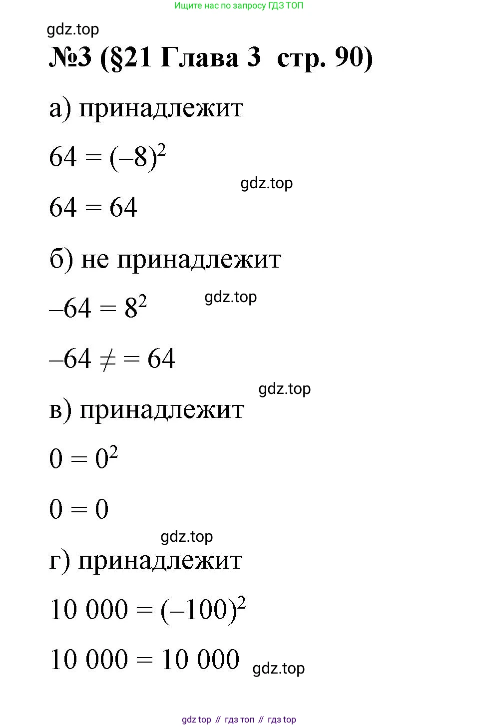 Алгебра, 7 класс рабочая тетрадь, авторы: Крайнева Лариса Борисовна, Миндюк Нора Григорьевна, Шлыкова Инга Соломоновна, издательство Просвещение, Москва, 2023, белого цвета, Часть 1, страница 90, номер 3, Решение