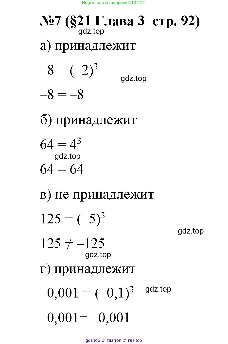 Алгебра, 7 класс рабочая тетрадь, авторы: Крайнева Лариса Борисовна, Миндюк Нора Григорьевна, Шлыкова Инга Соломоновна, издательство Просвещение, Москва, 2023, белого цвета, Часть 1, страница 92, номер 7, Решение
