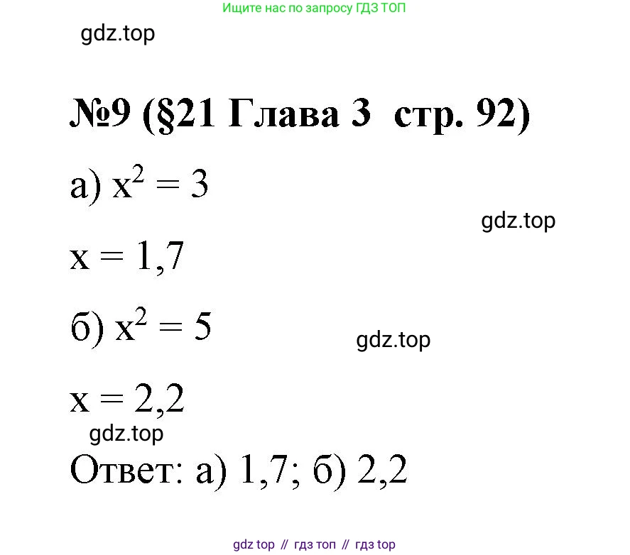 Алгебра, 7 класс рабочая тетрадь, авторы: Крайнева Лариса Борисовна, Миндюк Нора Григорьевна, Шлыкова Инга Соломоновна, издательство Просвещение, Москва, 2023, белого цвета, Часть 1, страница 92, номер 9, Решение