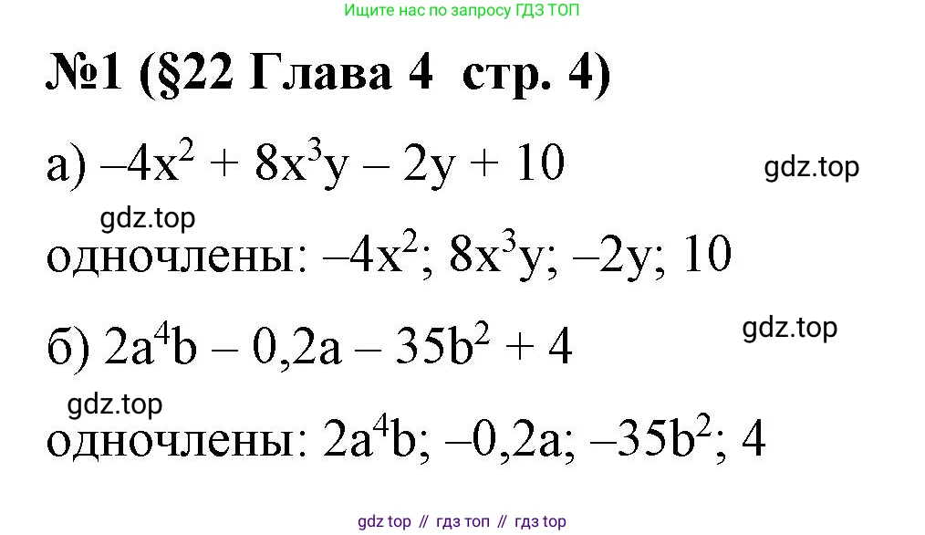 Алгебра, 7 класс рабочая тетрадь, авторы: Крайнева Лариса Борисовна, Миндюк Нора Григорьевна, Шлыкова Инга Соломоновна, издательство Просвещение, Москва, 2023, белого цвета, Часть 2, страница 4, номер 1, Решение