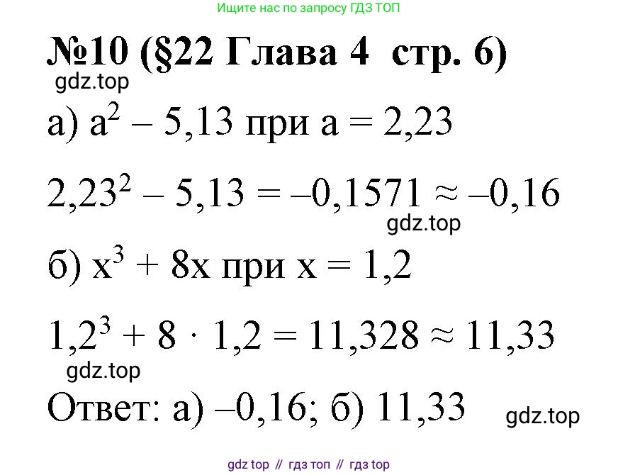 Алгебра, 7 класс рабочая тетрадь, авторы: Крайнева Лариса Борисовна, Миндюк Нора Григорьевна, Шлыкова Инга Соломоновна, издательство Просвещение, Москва, 2023, белого цвета, Часть 2, страница 6, номер 10, Решение