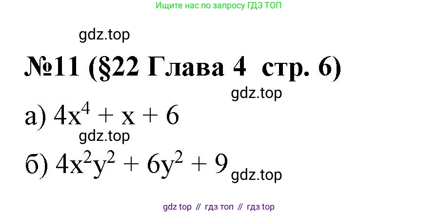 Алгебра, 7 класс рабочая тетрадь, авторы: Крайнева Лариса Борисовна, Миндюк Нора Григорьевна, Шлыкова Инга Соломоновна, издательство Просвещение, Москва, 2023, белого цвета, Часть 2, страница 6, номер 11, Решение