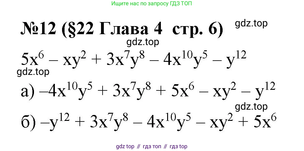 Алгебра, 7 класс рабочая тетрадь, авторы: Крайнева Лариса Борисовна, Миндюк Нора Григорьевна, Шлыкова Инга Соломоновна, издательство Просвещение, Москва, 2023, белого цвета, Часть 2, страница 6, номер 12, Решение