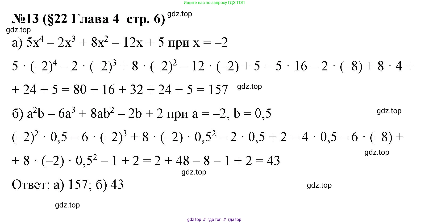 Алгебра, 7 класс рабочая тетрадь, авторы: Крайнева Лариса Борисовна, Миндюк Нора Григорьевна, Шлыкова Инга Соломоновна, издательство Просвещение, Москва, 2023, белого цвета, Часть 2, страница 6, номер 13, Решение