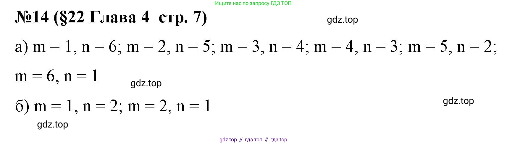 Алгебра, 7 класс рабочая тетрадь, авторы: Крайнева Лариса Борисовна, Миндюк Нора Григорьевна, Шлыкова Инга Соломоновна, издательство Просвещение, Москва, 2023, белого цвета, Часть 2, страница 7, номер 14, Решение