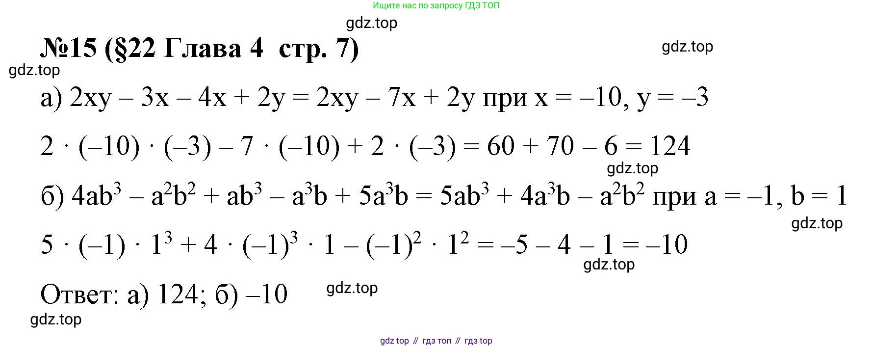 Алгебра, 7 класс рабочая тетрадь, авторы: Крайнева Лариса Борисовна, Миндюк Нора Григорьевна, Шлыкова Инга Соломоновна, издательство Просвещение, Москва, 2023, белого цвета, Часть 2, страница 7, номер 15, Решение