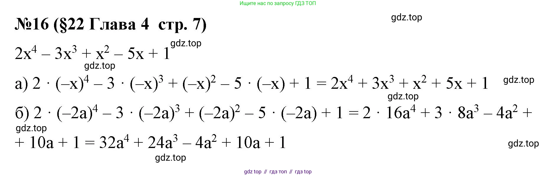 Алгебра, 7 класс рабочая тетрадь, авторы: Крайнева Лариса Борисовна, Миндюк Нора Григорьевна, Шлыкова Инга Соломоновна, издательство Просвещение, Москва, 2023, белого цвета, Часть 2, страница 7, номер 16, Решение