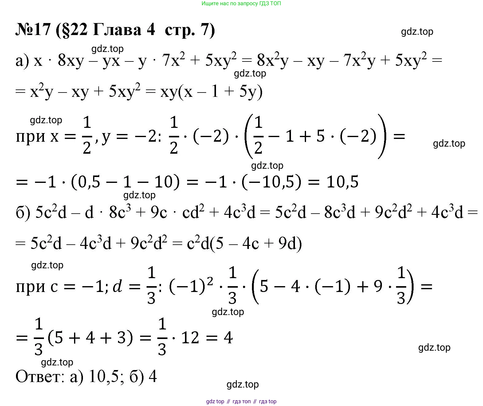 Алгебра, 7 класс рабочая тетрадь, авторы: Крайнева Лариса Борисовна, Миндюк Нора Григорьевна, Шлыкова Инга Соломоновна, издательство Просвещение, Москва, 2023, белого цвета, Часть 2, страница 7, номер 17, Решение