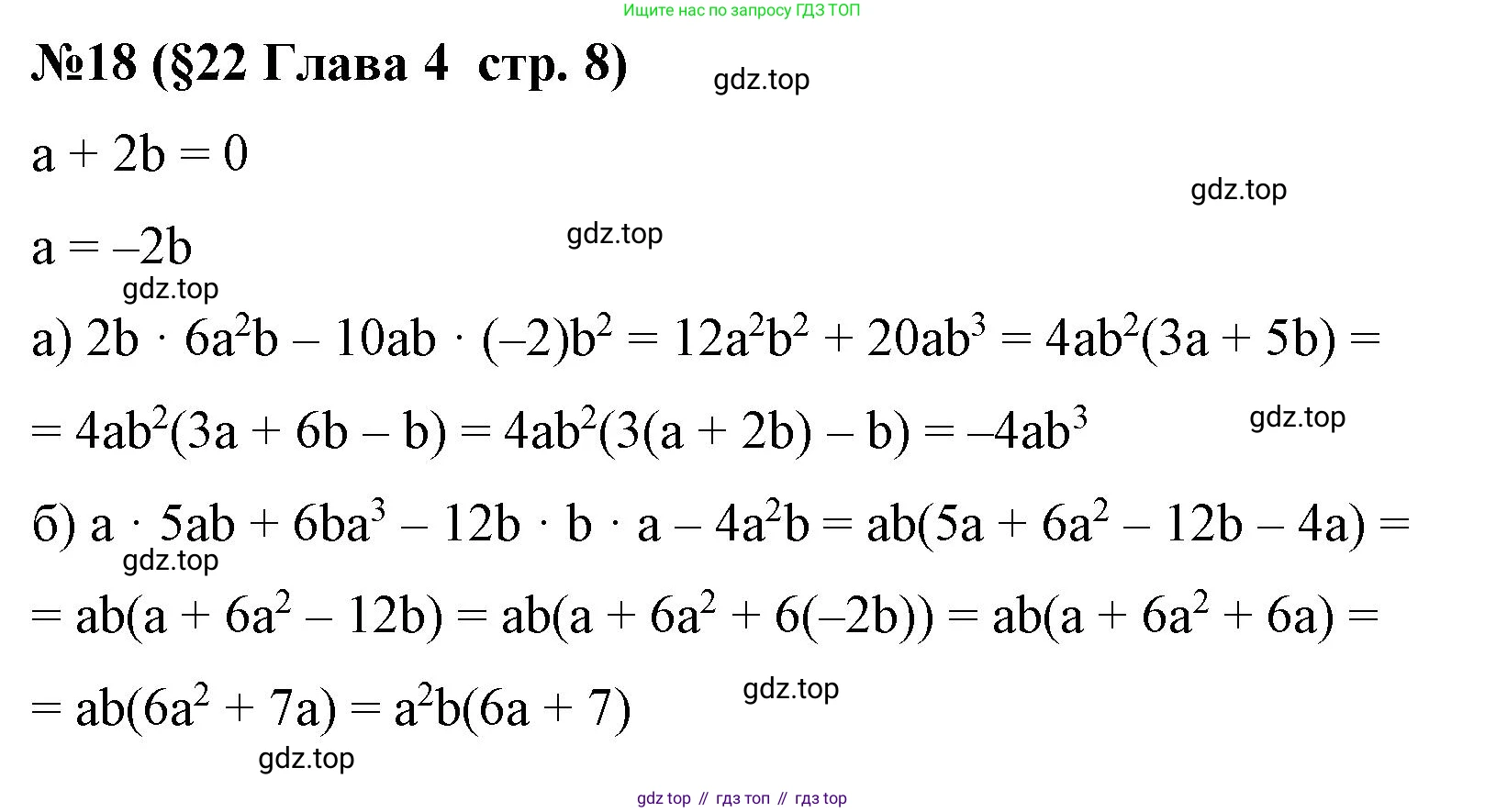 Алгебра, 7 класс рабочая тетрадь, авторы: Крайнева Лариса Борисовна, Миндюк Нора Григорьевна, Шлыкова Инга Соломоновна, издательство Просвещение, Москва, 2023, белого цвета, Часть 2, страница 8, номер 18, Решение