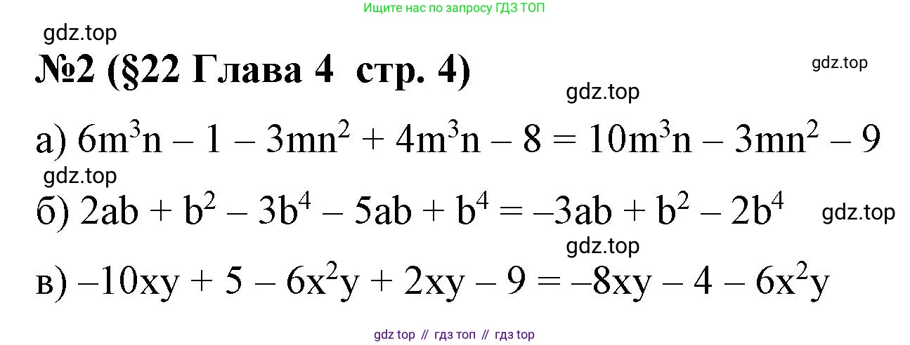 Алгебра, 7 класс рабочая тетрадь, авторы: Крайнева Лариса Борисовна, Миндюк Нора Григорьевна, Шлыкова Инга Соломоновна, издательство Просвещение, Москва, 2023, белого цвета, Часть 2, страница 4, номер 2, Решение
