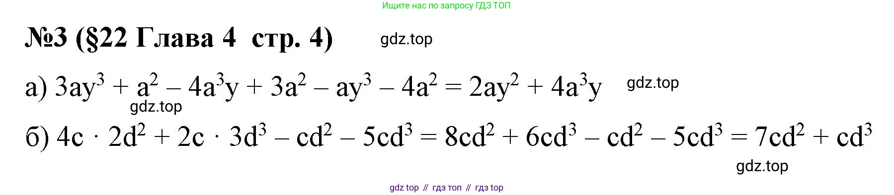 Алгебра, 7 класс рабочая тетрадь, авторы: Крайнева Лариса Борисовна, Миндюк Нора Григорьевна, Шлыкова Инга Соломоновна, издательство Просвещение, Москва, 2023, белого цвета, Часть 2, страница 4, номер 3, Решение
